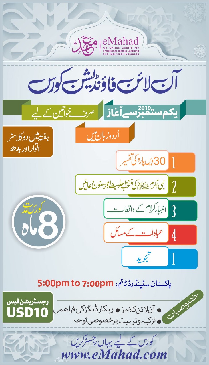 Foundation Program 2019 (Urdu) for Women