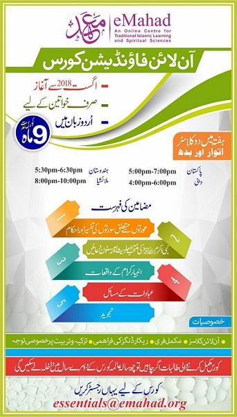 Foundation Program (Urdu)